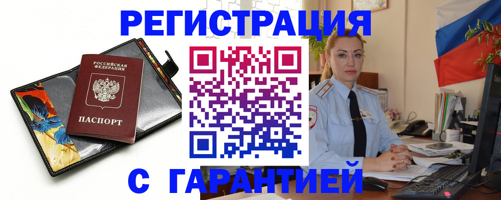 прописка для кредита в Кропоткине