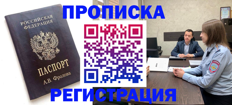 временная регистрация адрес в Кропоткине